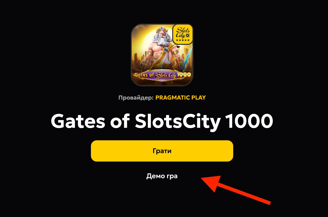 Що таке демо слоти в Slots City?