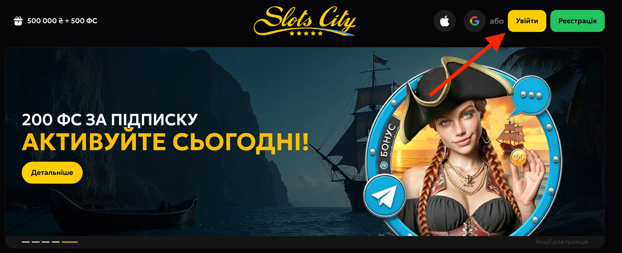 Slots City вхід