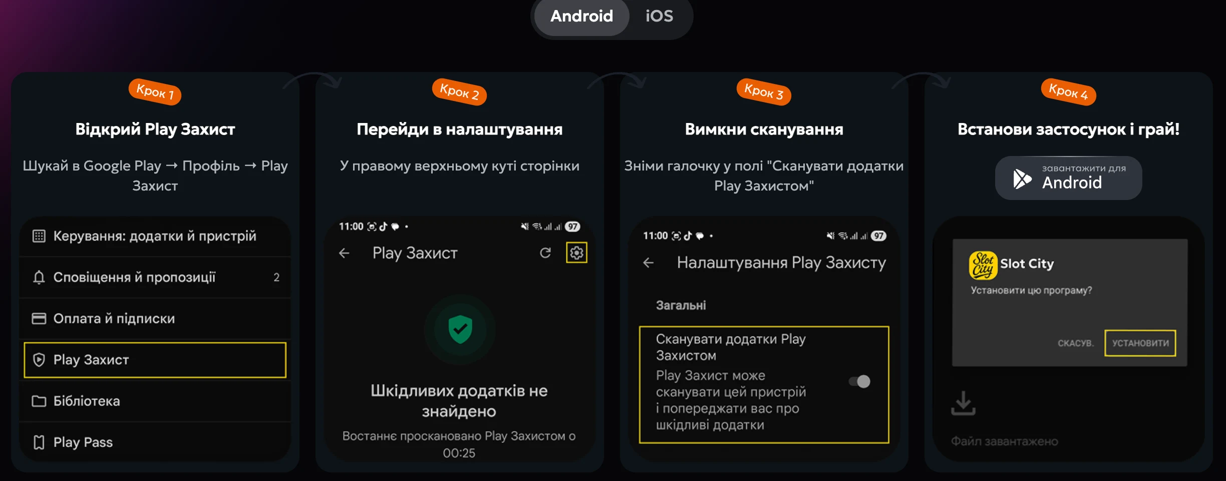 Інструкція для Android